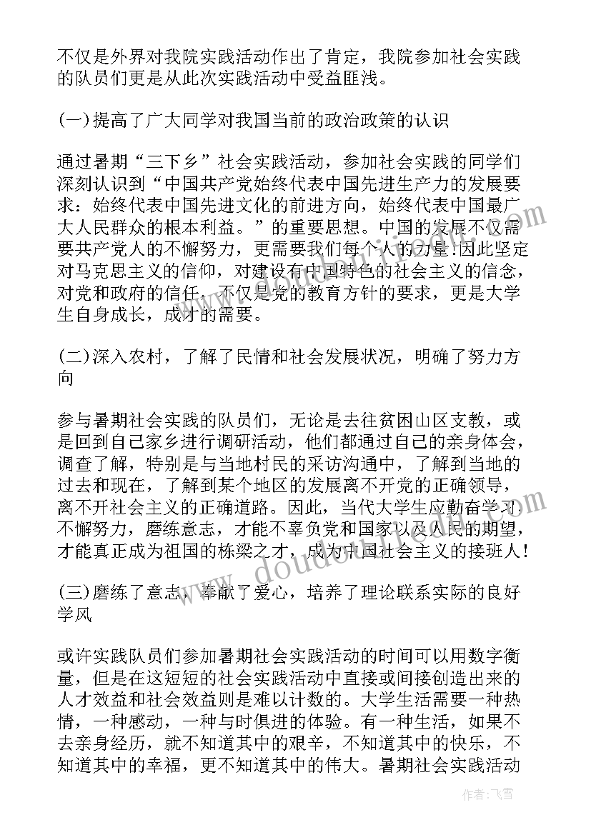 最新暑期三下乡社会实践活动总结 暑假三下乡社会实践活动总结(精选9篇)