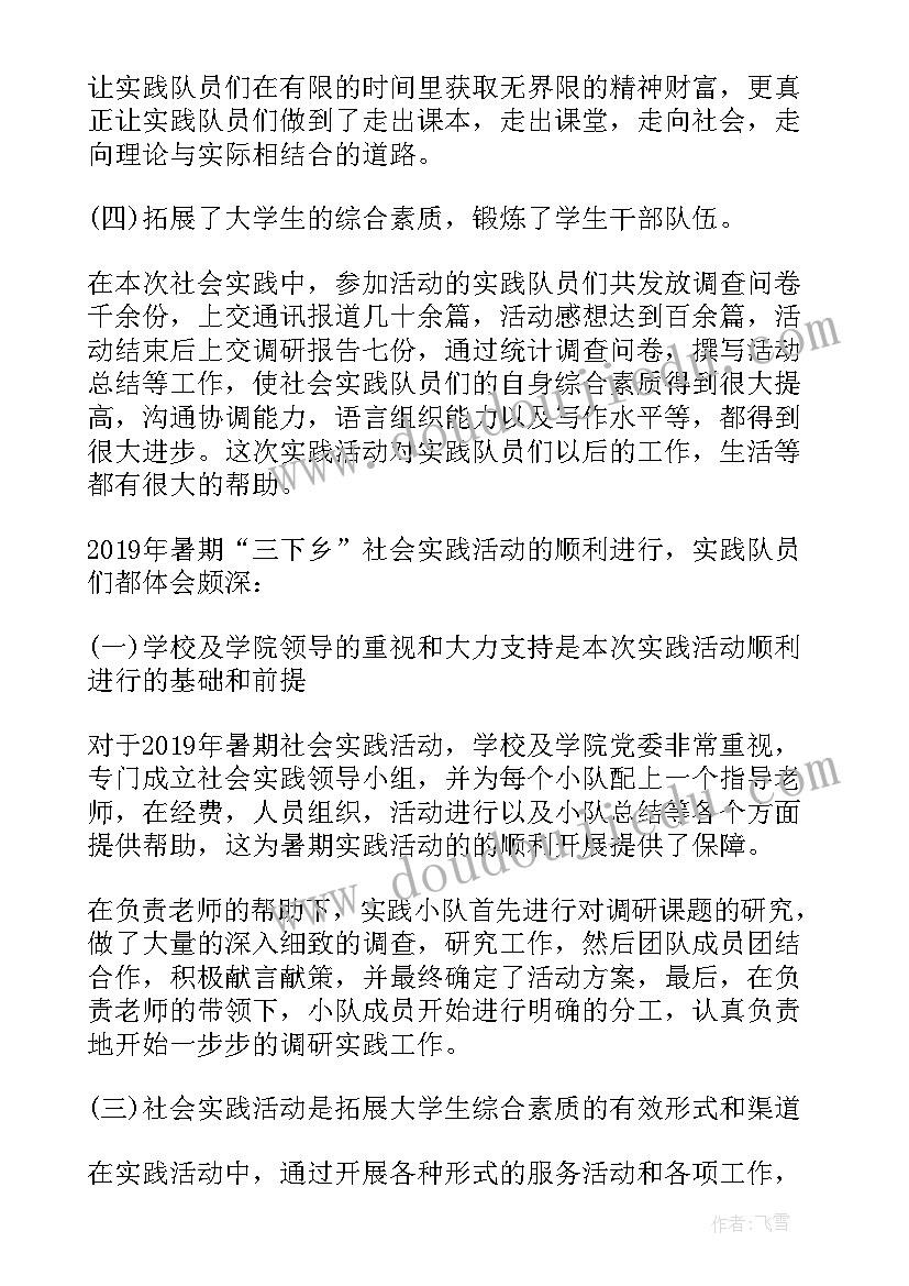 最新暑期三下乡社会实践活动总结 暑假三下乡社会实践活动总结(精选9篇)