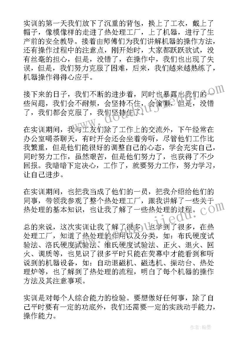 订单处理实训心得与体会 热处理实训心得体会(汇总5篇)