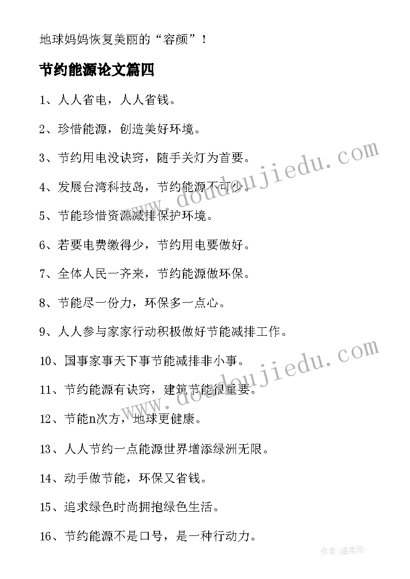 2023年节约能源论文(模板10篇)