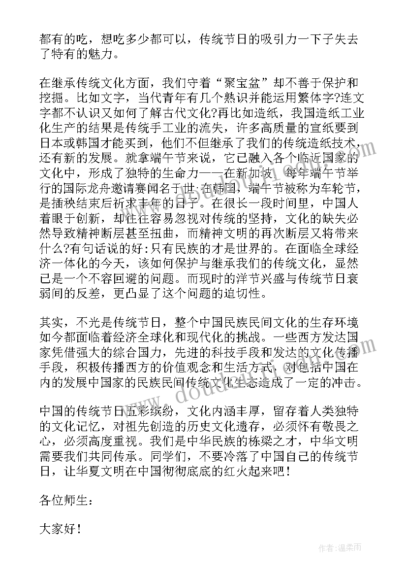 最新端午节国旗下讲话(优质8篇)