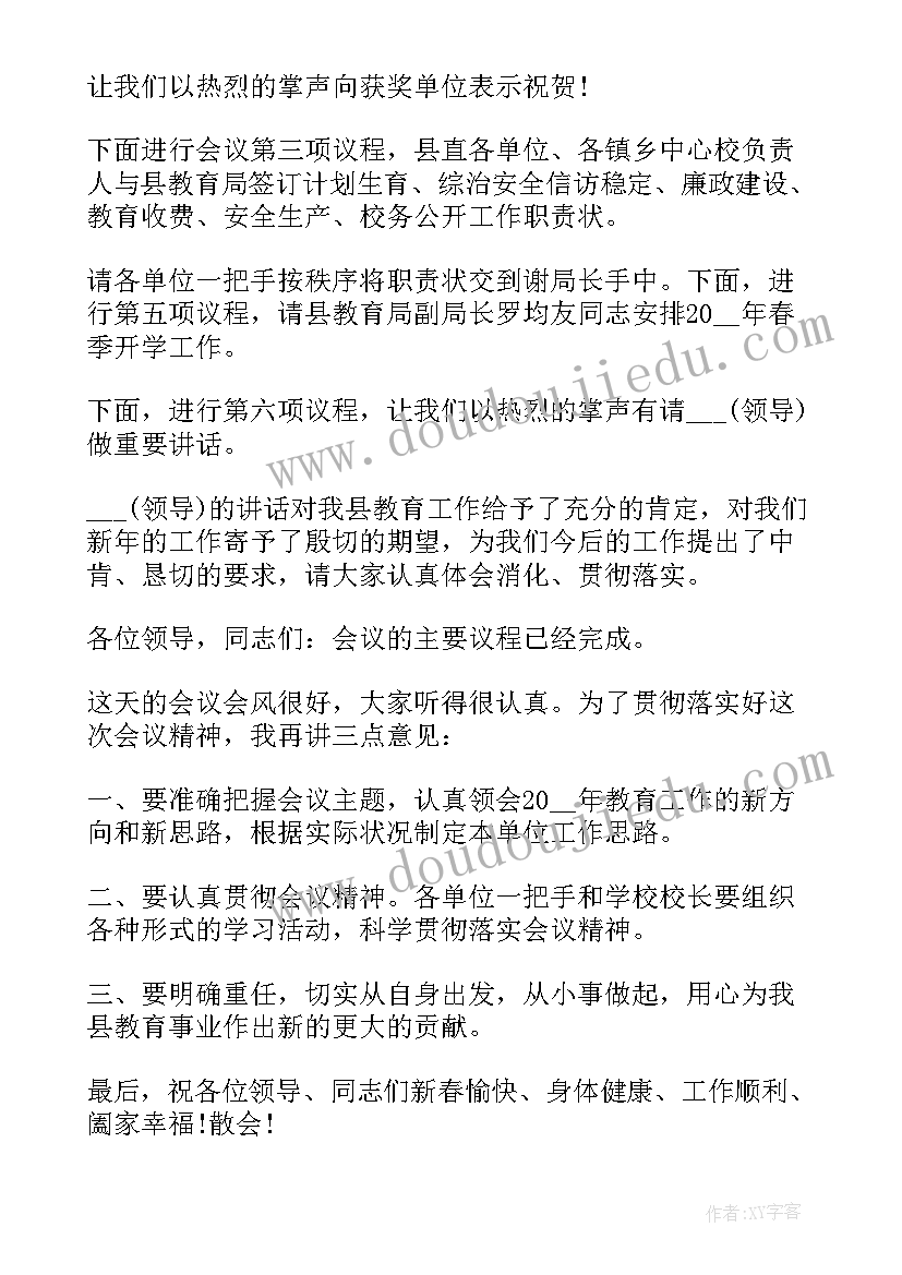 2023年生产工作会议上的讲话(优秀6篇)