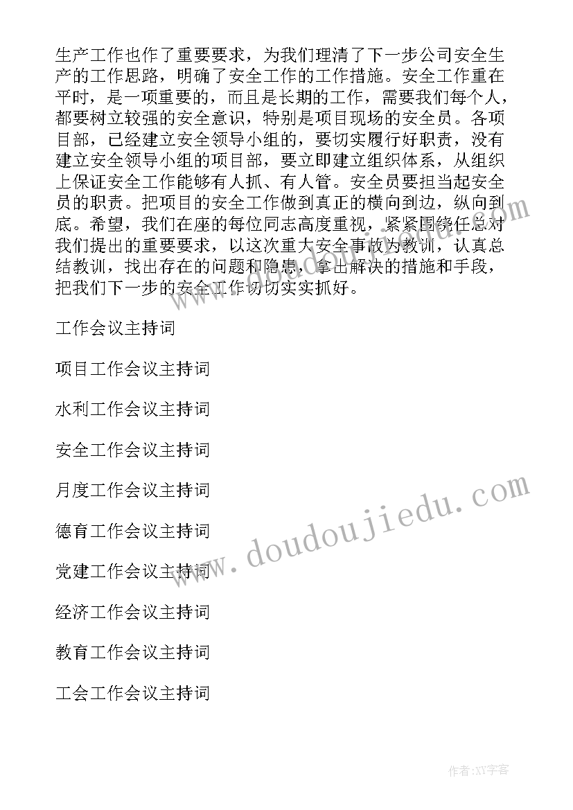 2023年生产工作会议上的讲话(优秀6篇)