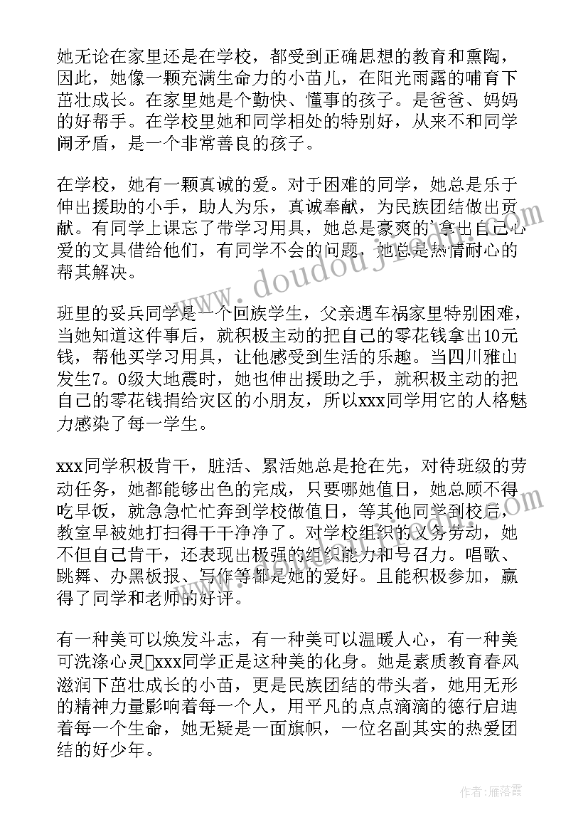 2023年学生爱国团结事迹材料 小学生民族团结先进事迹材料(优秀5篇)