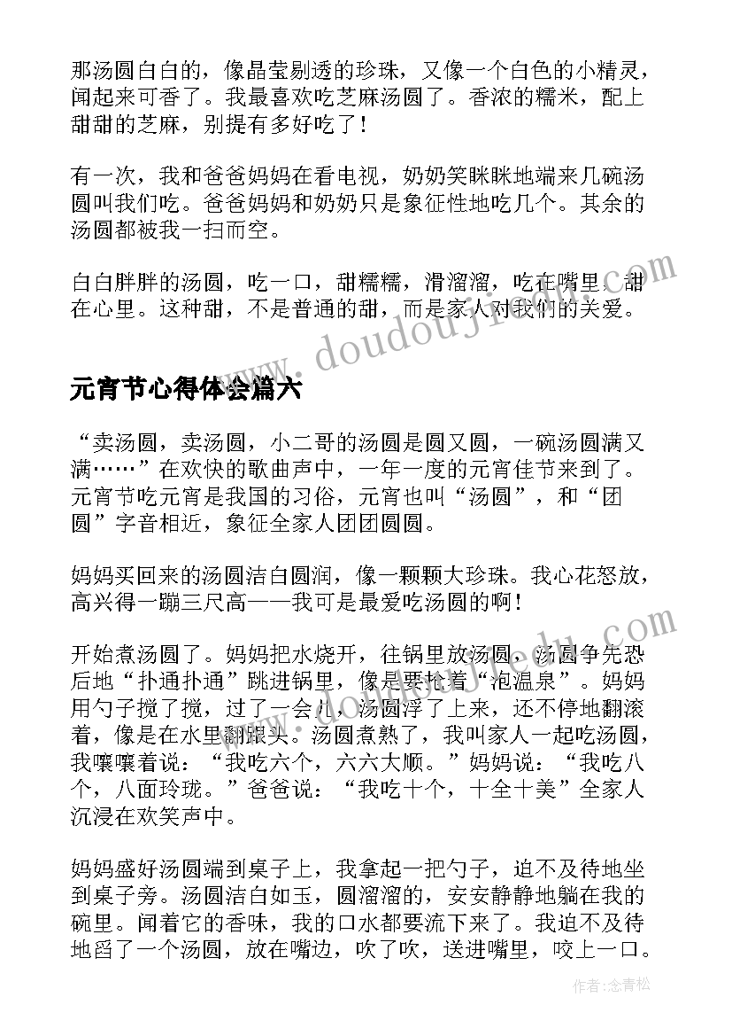 2023年元宵节心得体会(大全9篇)