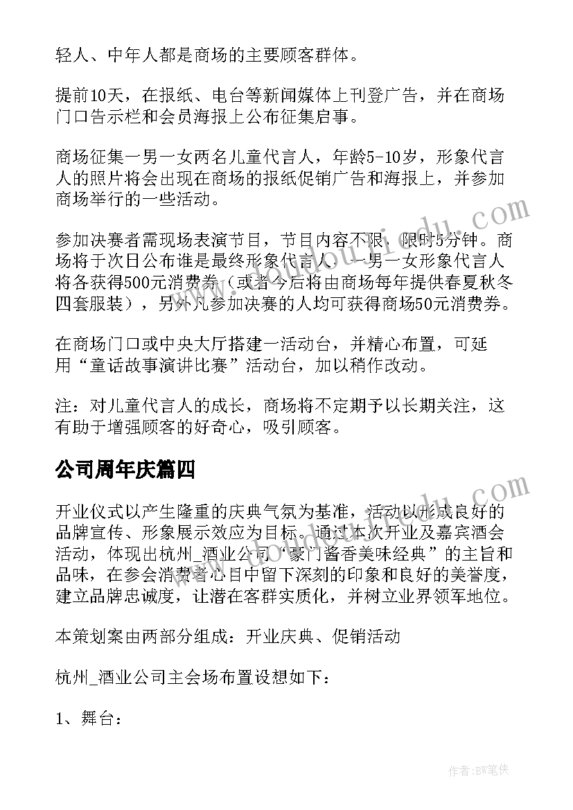 2023年公司周年庆 公司庆典活动方案(精选10篇)