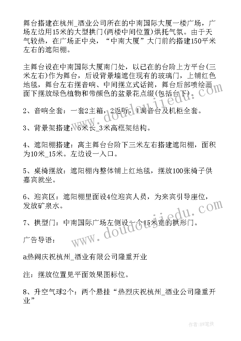 2023年公司周年庆 公司庆典活动方案(精选10篇)