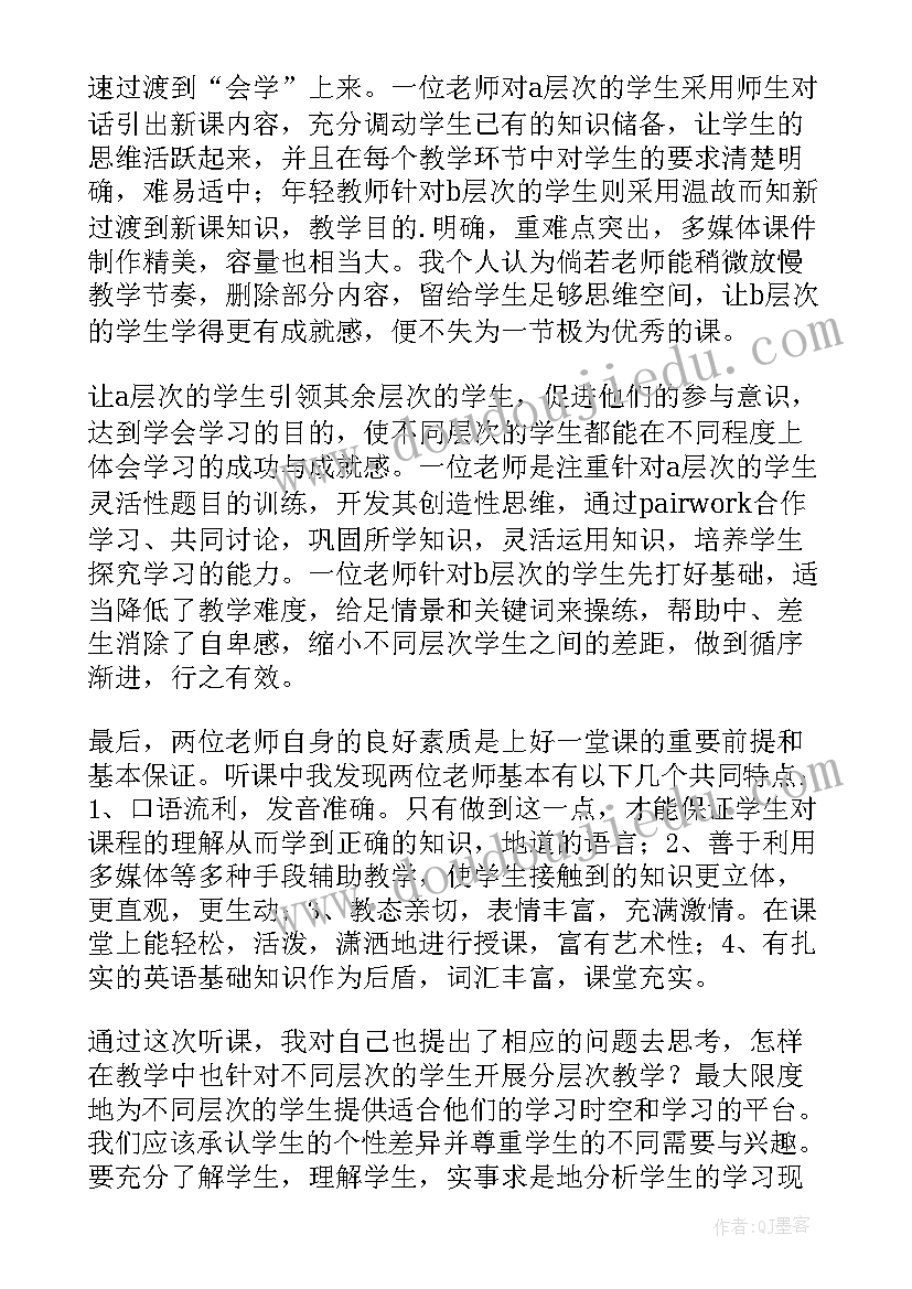 最新英语课听课心得体会 英语听课心得(模板5篇)