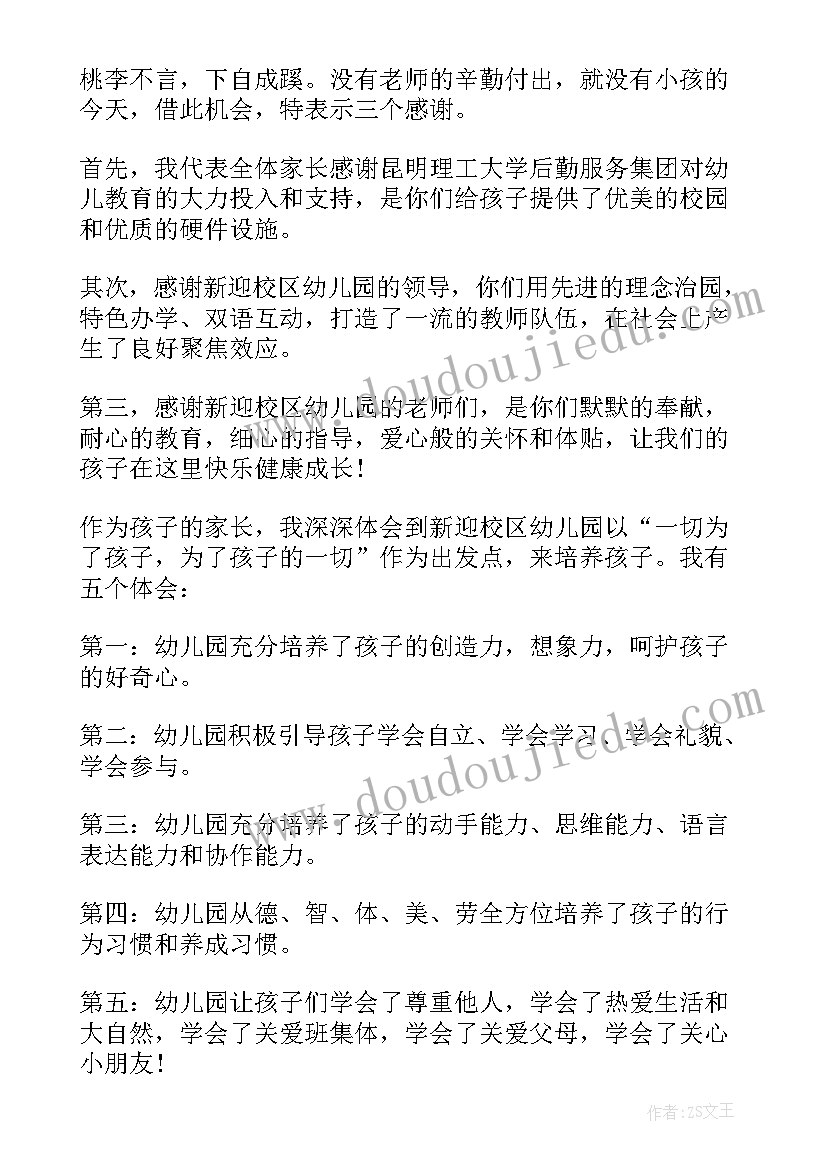 2023年幼儿园六一晚会主持人 幼儿园六一主持词串词(汇总5篇)