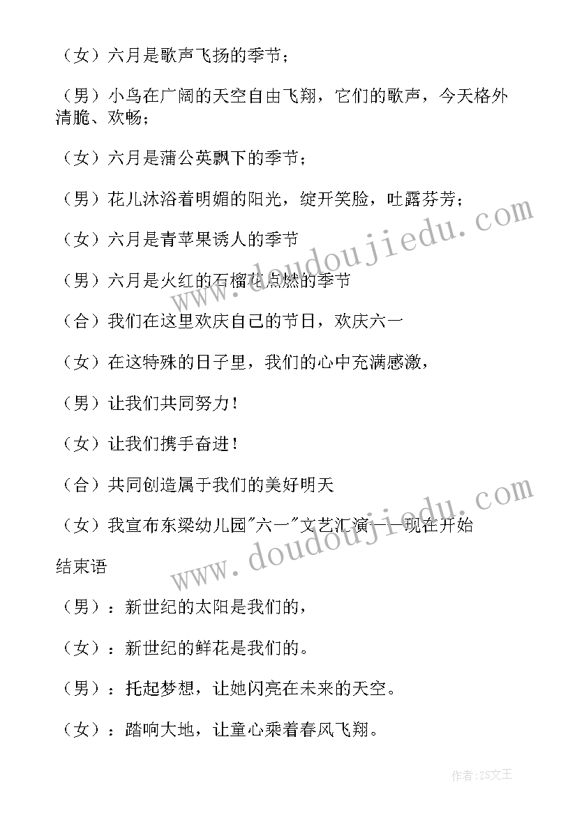 2023年幼儿园六一晚会主持人 幼儿园六一主持词串词(汇总5篇)