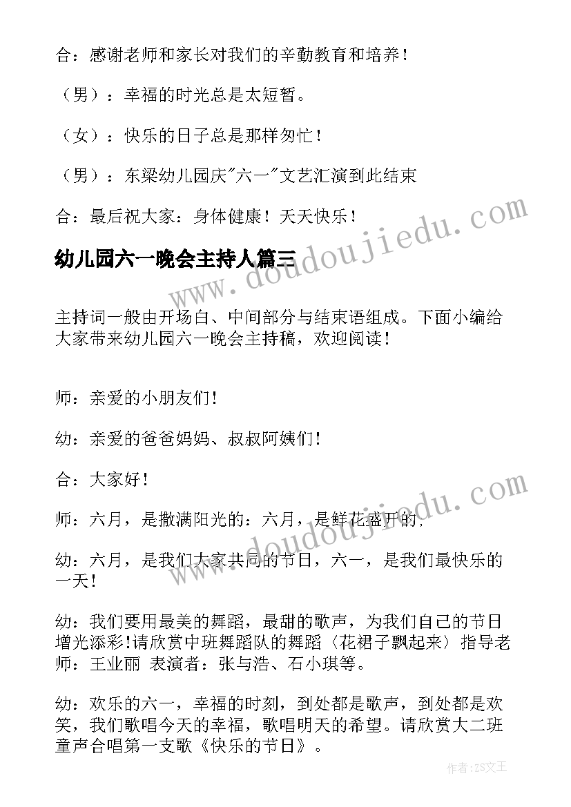 2023年幼儿园六一晚会主持人 幼儿园六一主持词串词(汇总5篇)