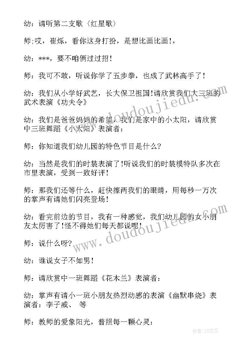 2023年幼儿园六一晚会主持人 幼儿园六一主持词串词(汇总5篇)