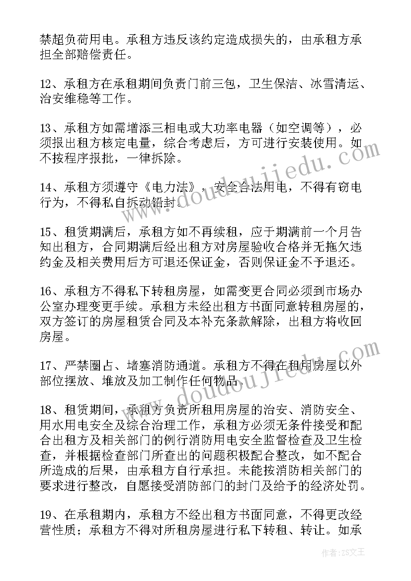 房屋租赁安全协议书 房屋租赁安全协议(模板8篇)