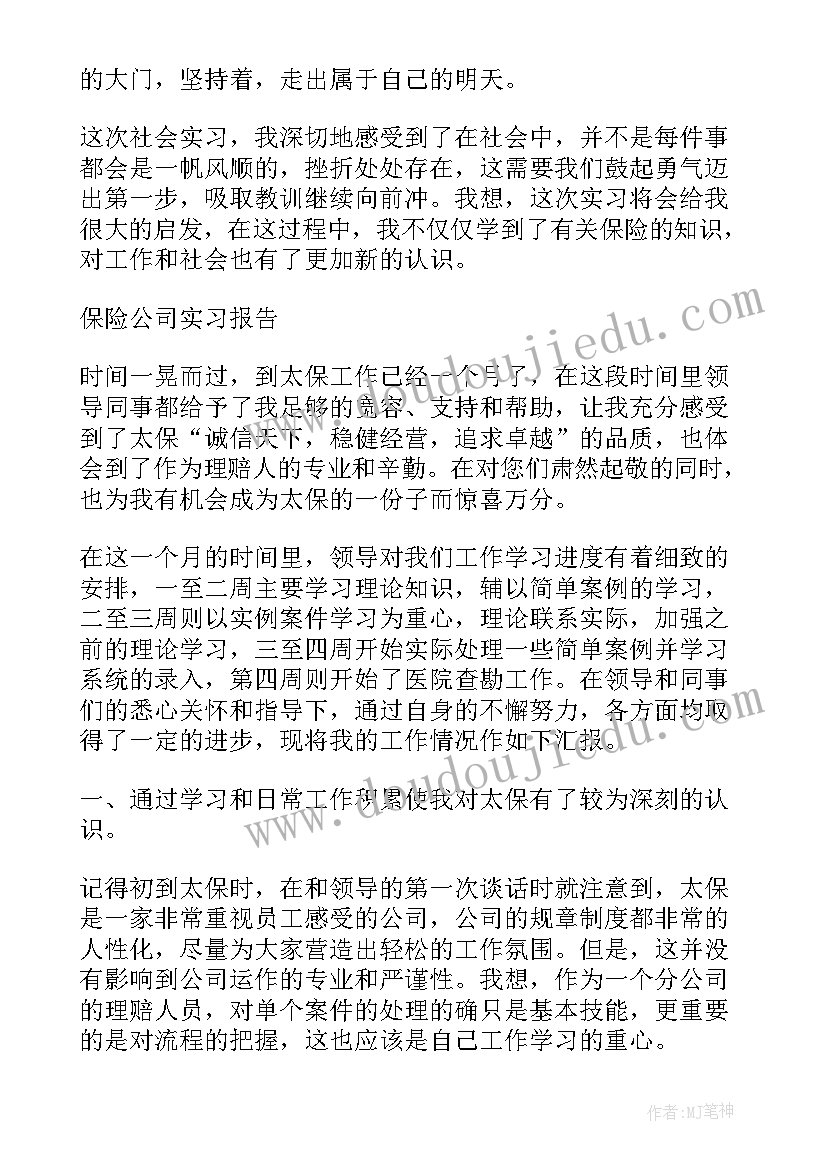 最新公司实践总结(优秀8篇)