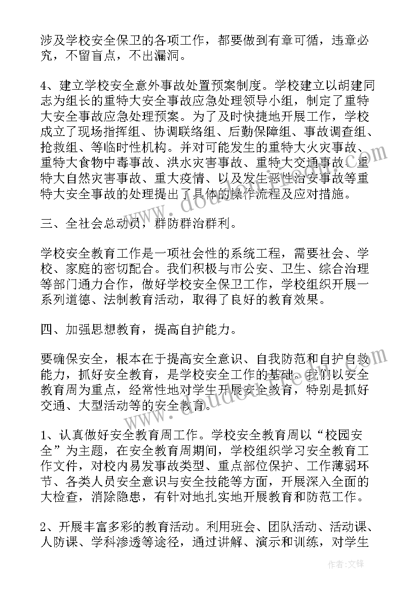 2023年月安全生产月活动总结 建筑行业安全生产月活动总结(实用5篇)