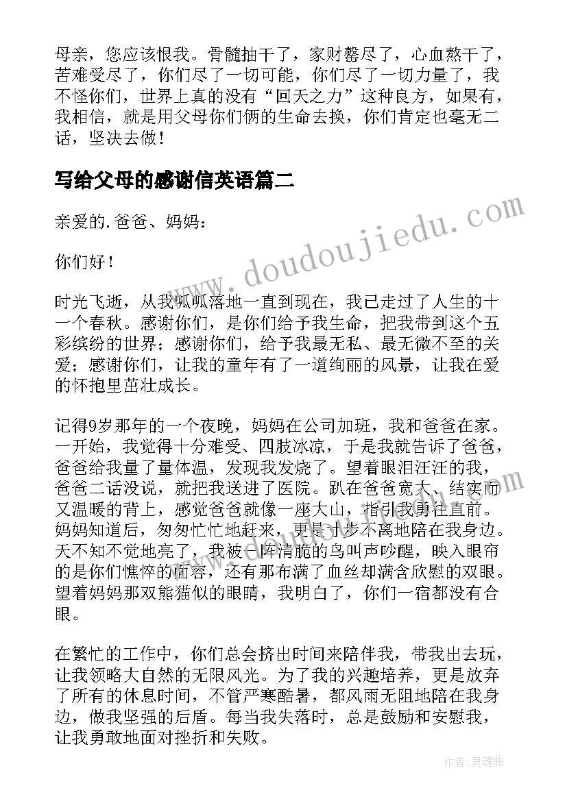 写给父母的感谢信英语(精选5篇)