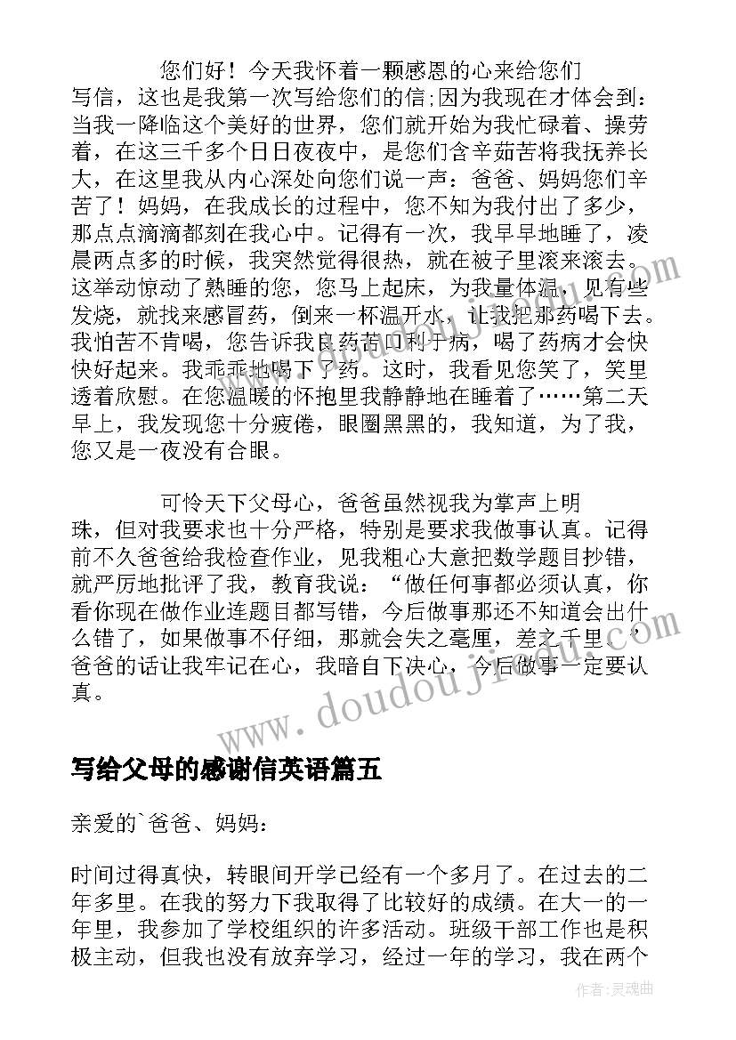 写给父母的感谢信英语(精选5篇)