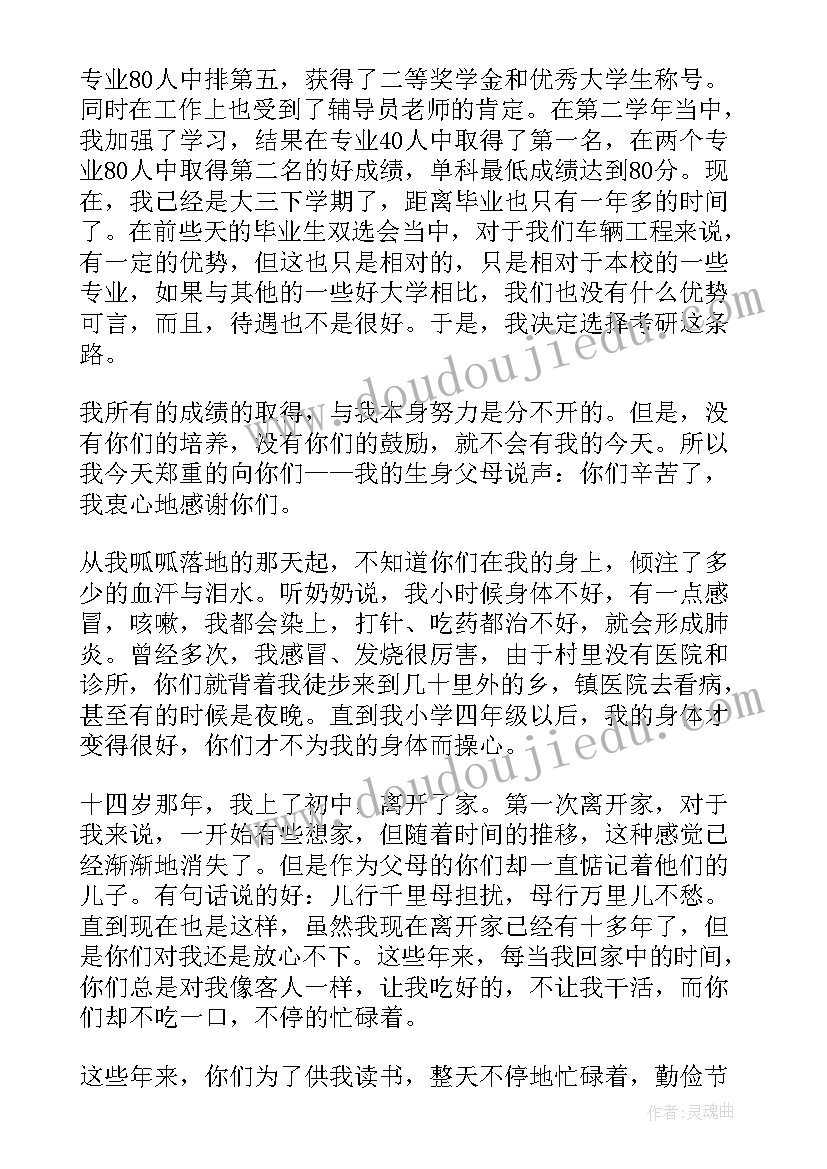 写给父母的感谢信英语(精选5篇)