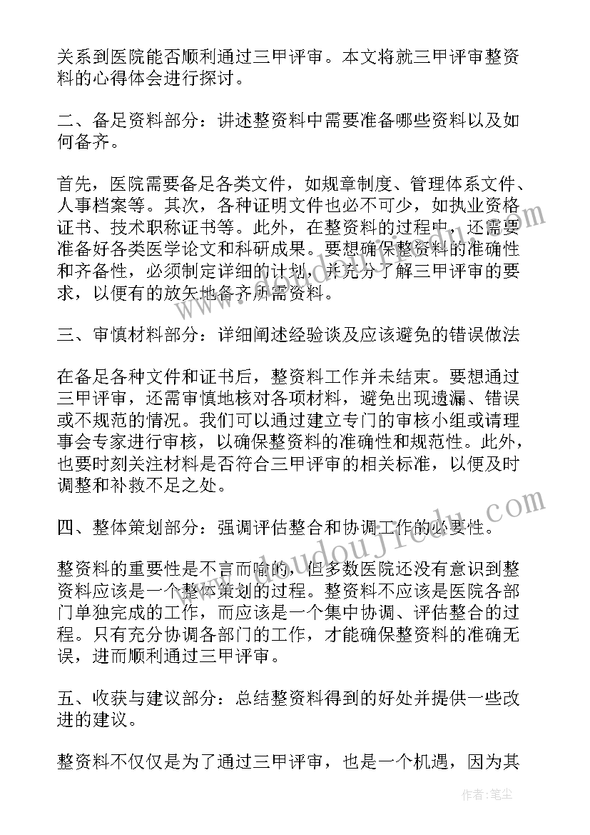 最新中医院老年病科科室简介 三甲普通话培训心得体会(汇总7篇)