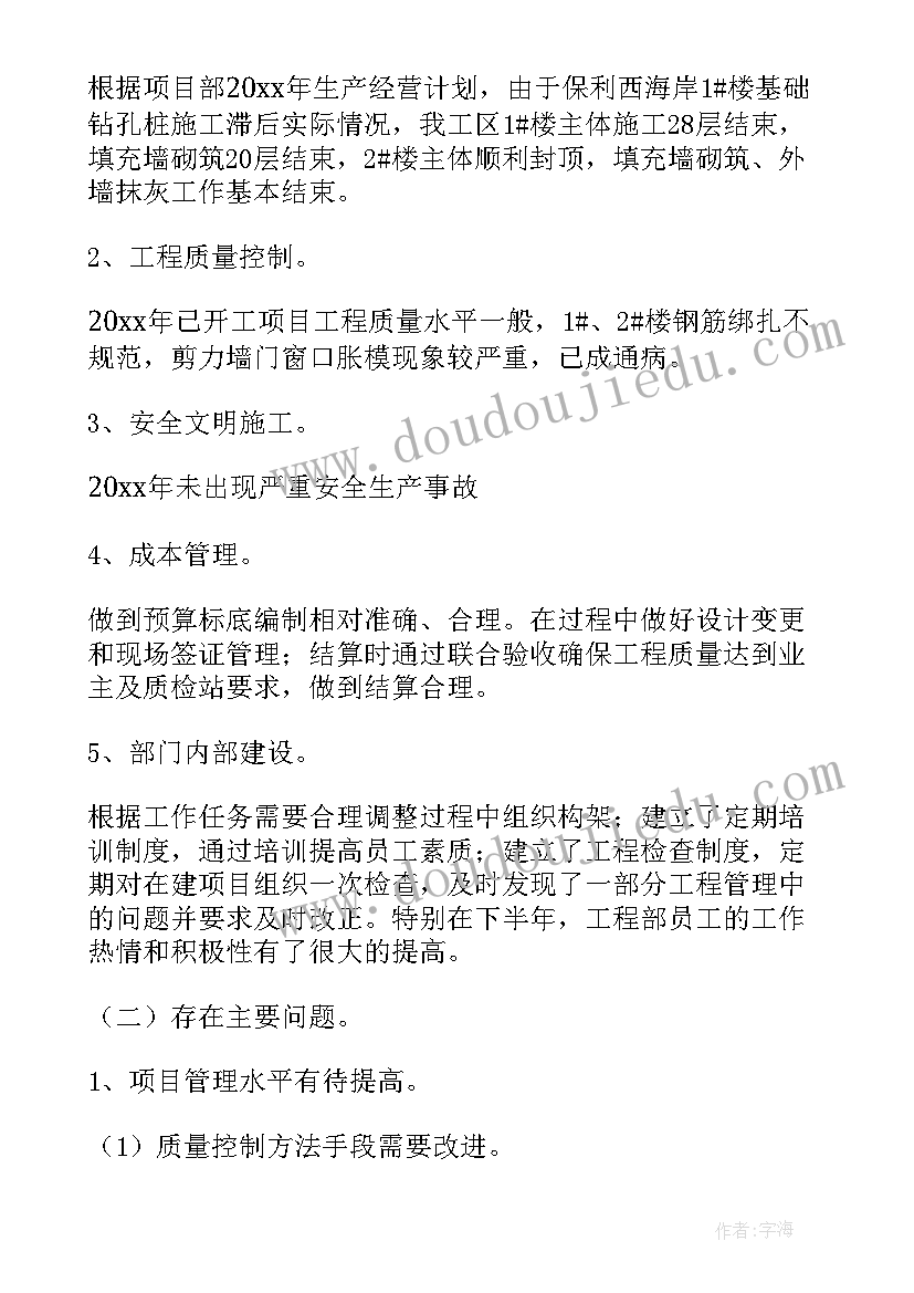 工程项目年度工作总结报告 工程项目年度工作总结(通用5篇)