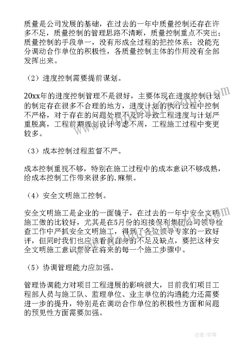 工程项目年度工作总结报告 工程项目年度工作总结(通用5篇)