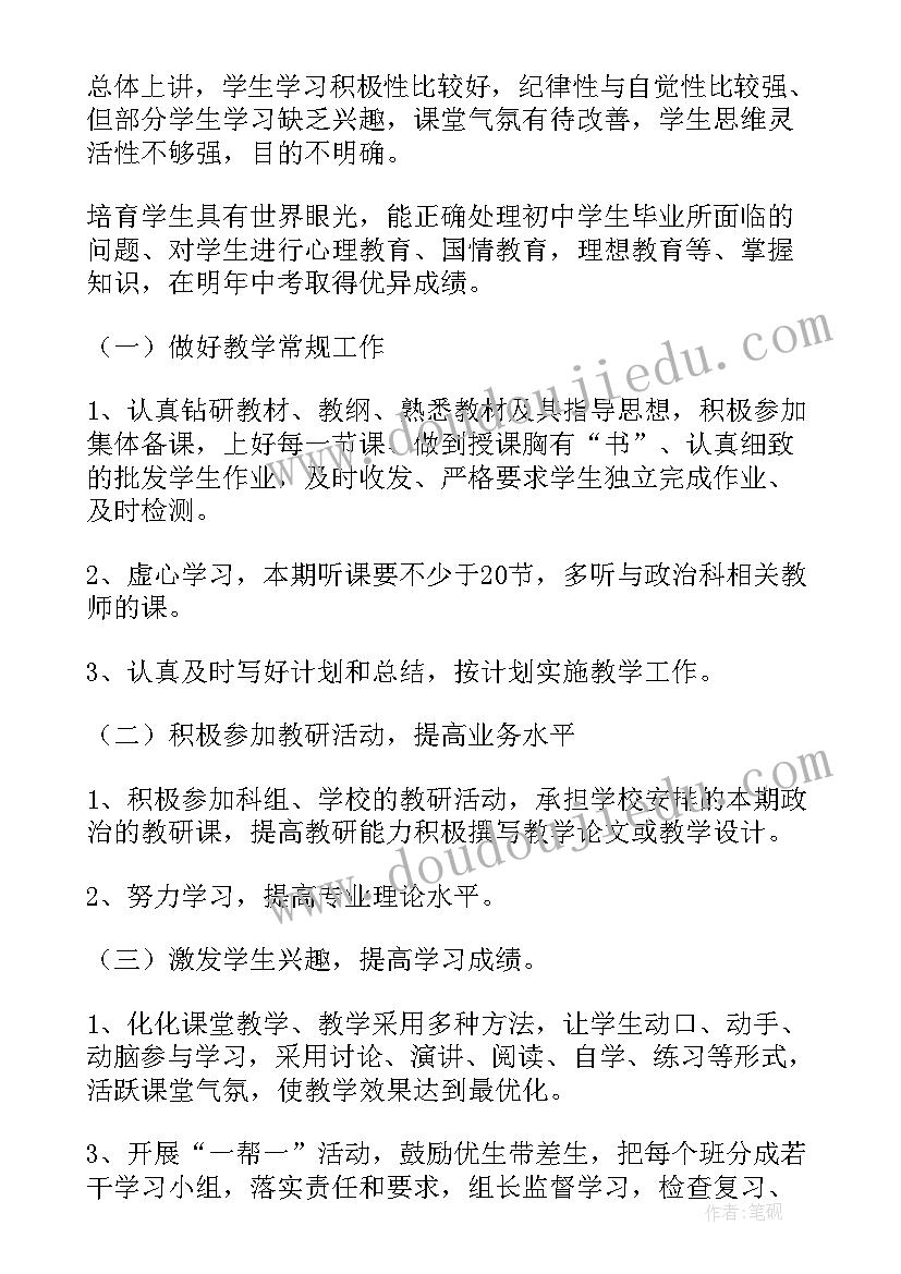 2023年九年级道德与法治教学总结第二学期 初中道德与法治九年级教学工作计划(模板5篇)