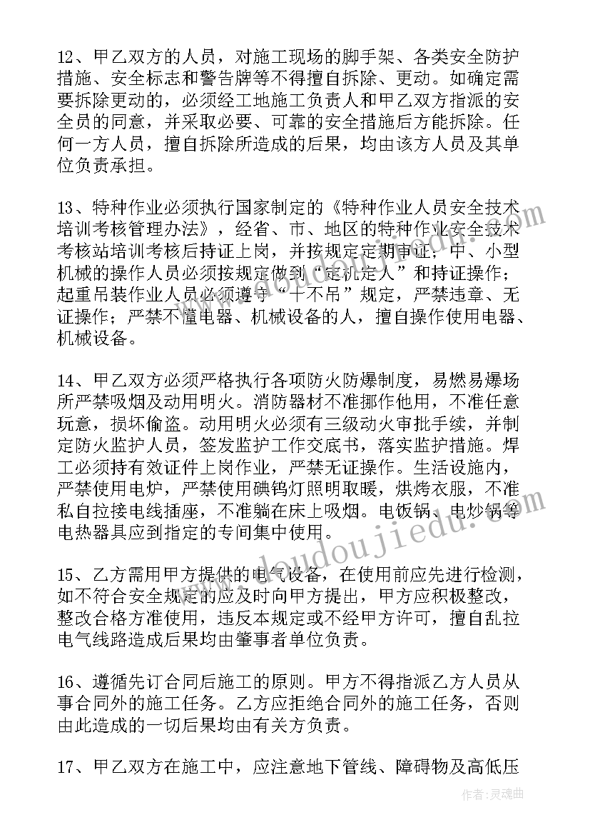 最新物业让企业签的安全施工协议 建筑企业施工安全协议书(大全5篇)