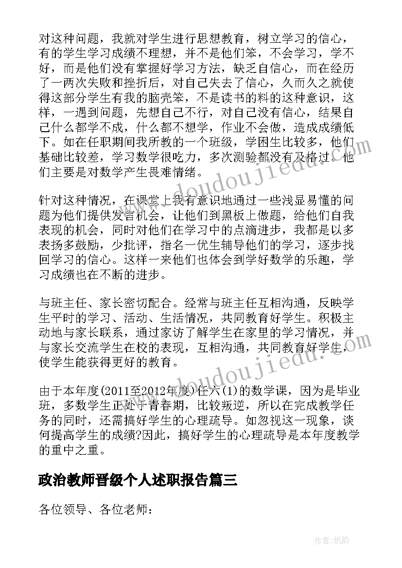 2023年政治教师晋级个人述职报告(大全7篇)