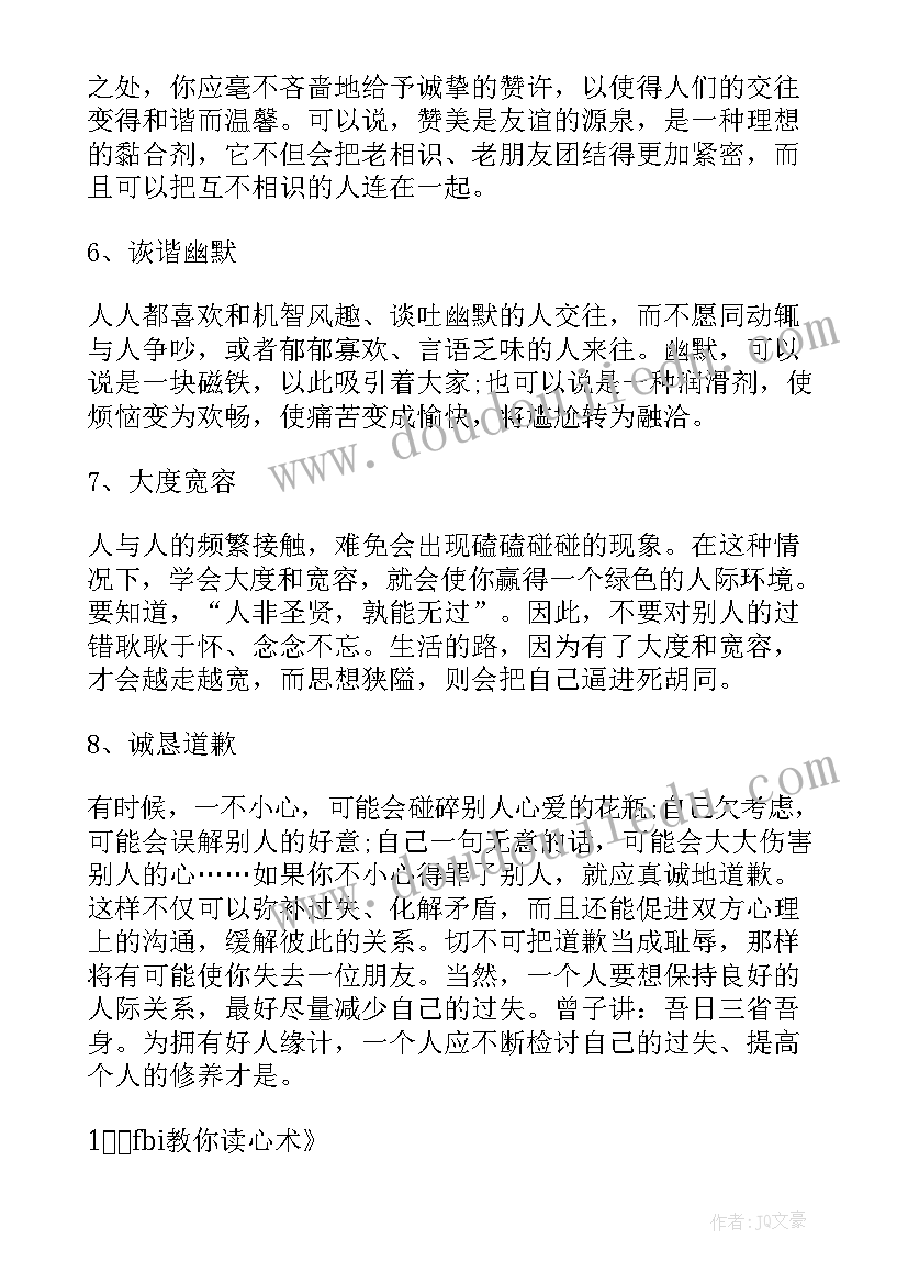 最新与人相处之道散文 与人相处之道(汇总5篇)