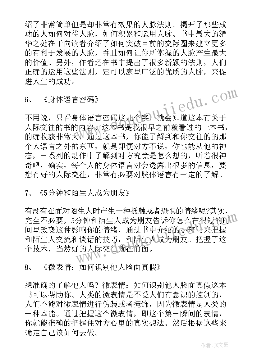 最新与人相处之道散文 与人相处之道(汇总5篇)