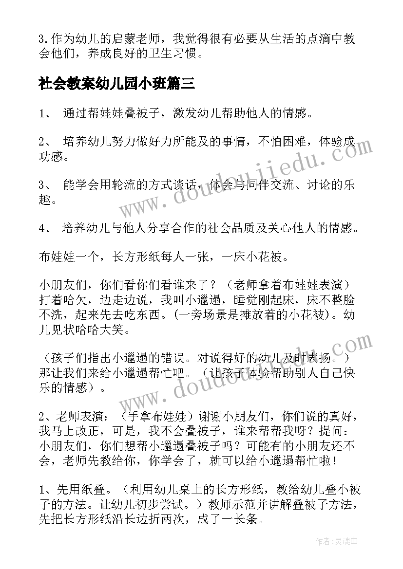 社会教案幼儿园小班(模板5篇)