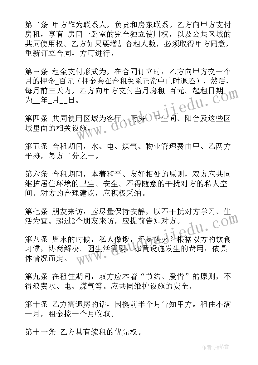 房子租给孕妇住过化解 城市租房心得体会(实用5篇)