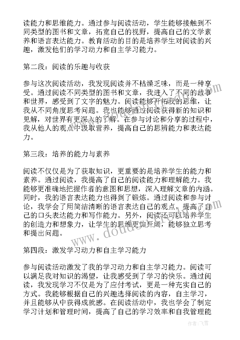 教育活动心得体会(模板6篇)