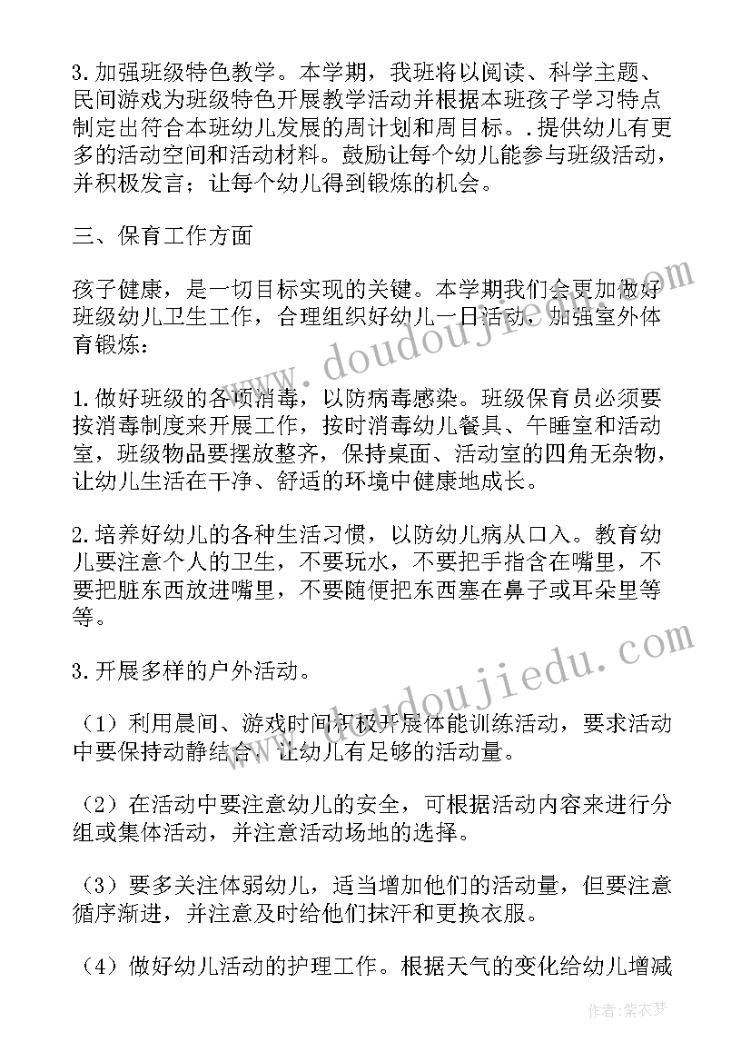 最新大班班级述职报告 幼儿大班班主任个人工作计划(优质5篇)