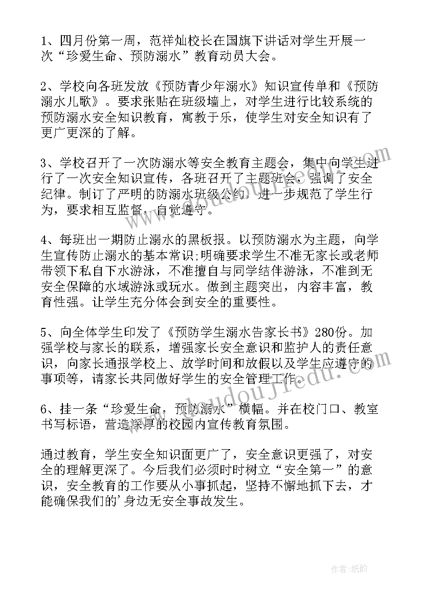 学校防溺水安全教育活动方案 学校防溺水安全教育工作总结(优秀8篇)