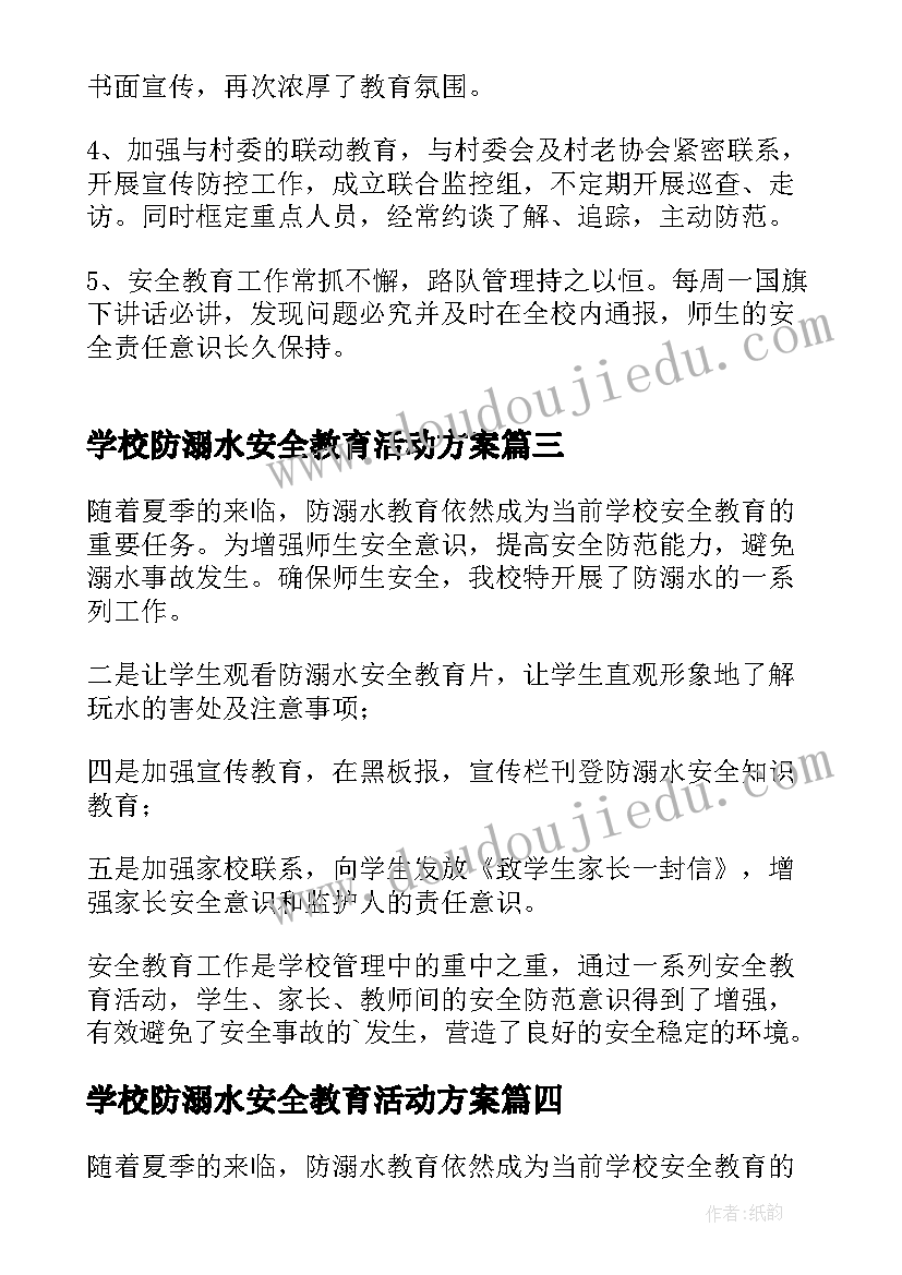 学校防溺水安全教育活动方案 学校防溺水安全教育工作总结(优秀8篇)