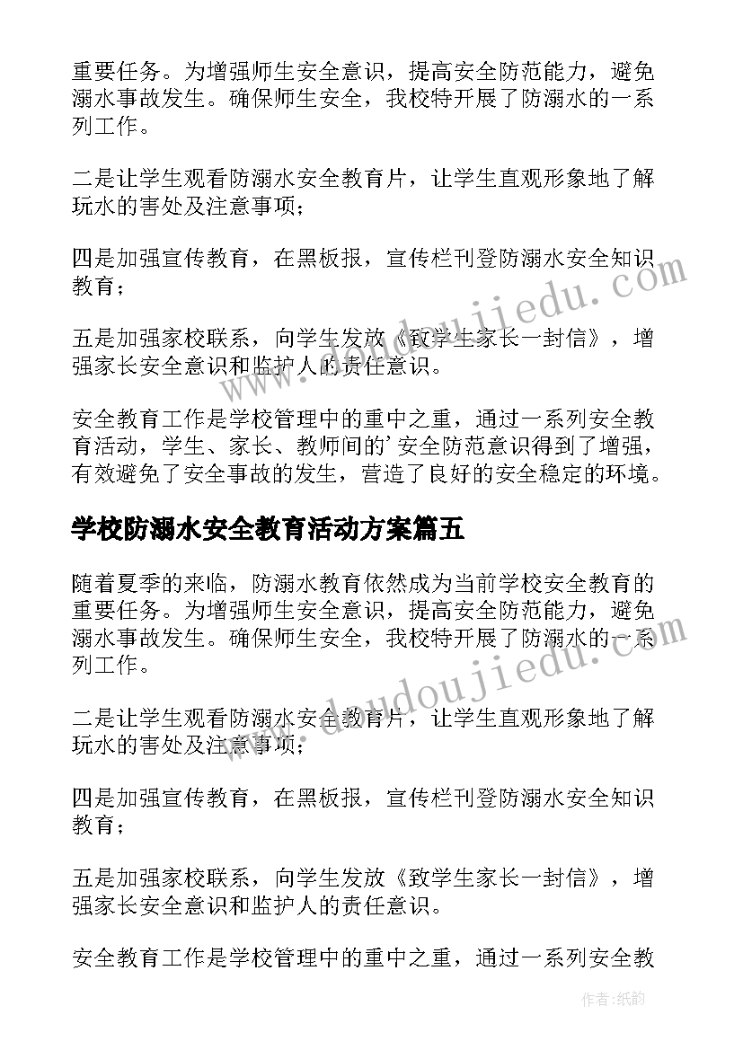 学校防溺水安全教育活动方案 学校防溺水安全教育工作总结(优秀8篇)