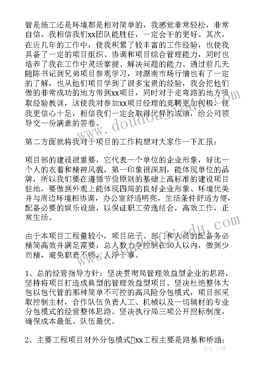 最新项目经理竞聘方案 项目经理竞聘演讲稿(汇总7篇)