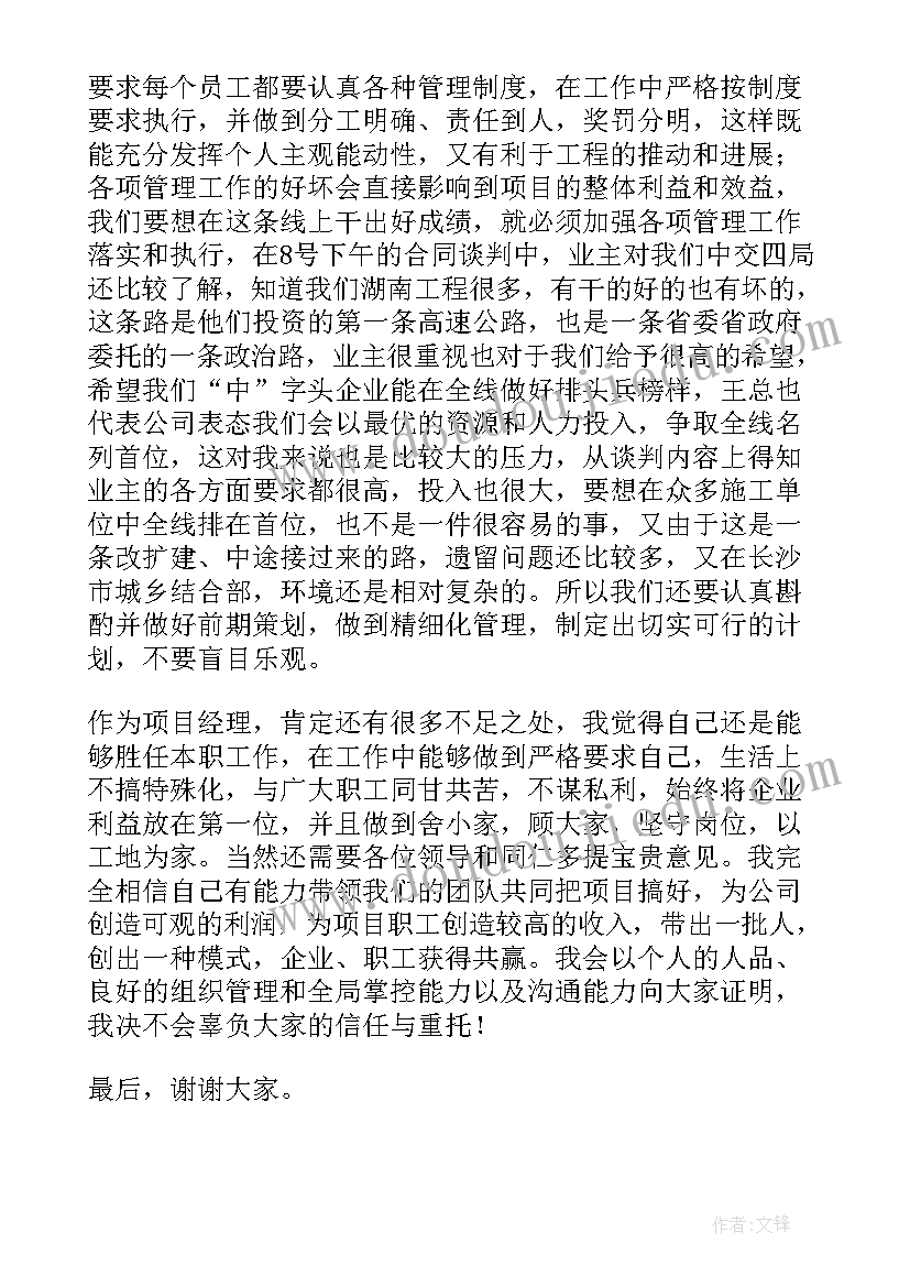 最新项目经理竞聘方案 项目经理竞聘演讲稿(汇总7篇)