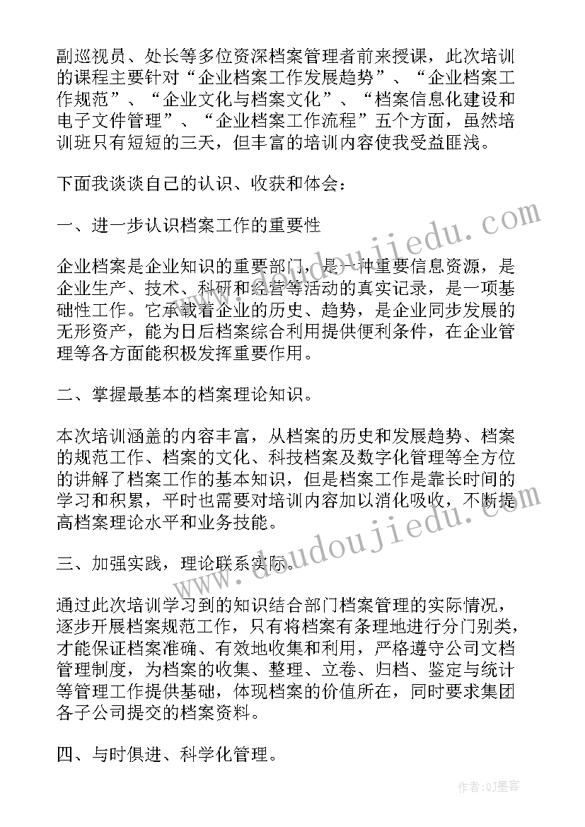 新档案法培训心得 档案编制培训心得体会(优质5篇)