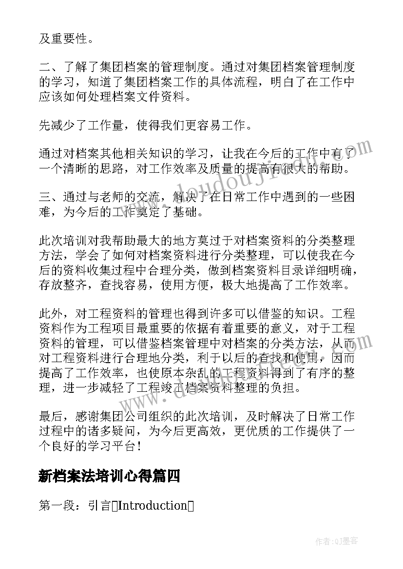 新档案法培训心得 档案编制培训心得体会(优质5篇)