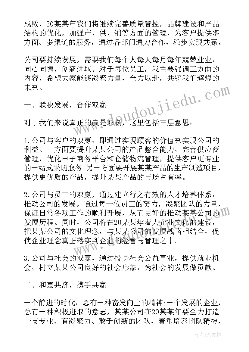 2023年企业领导年会讲话视频(优质5篇)