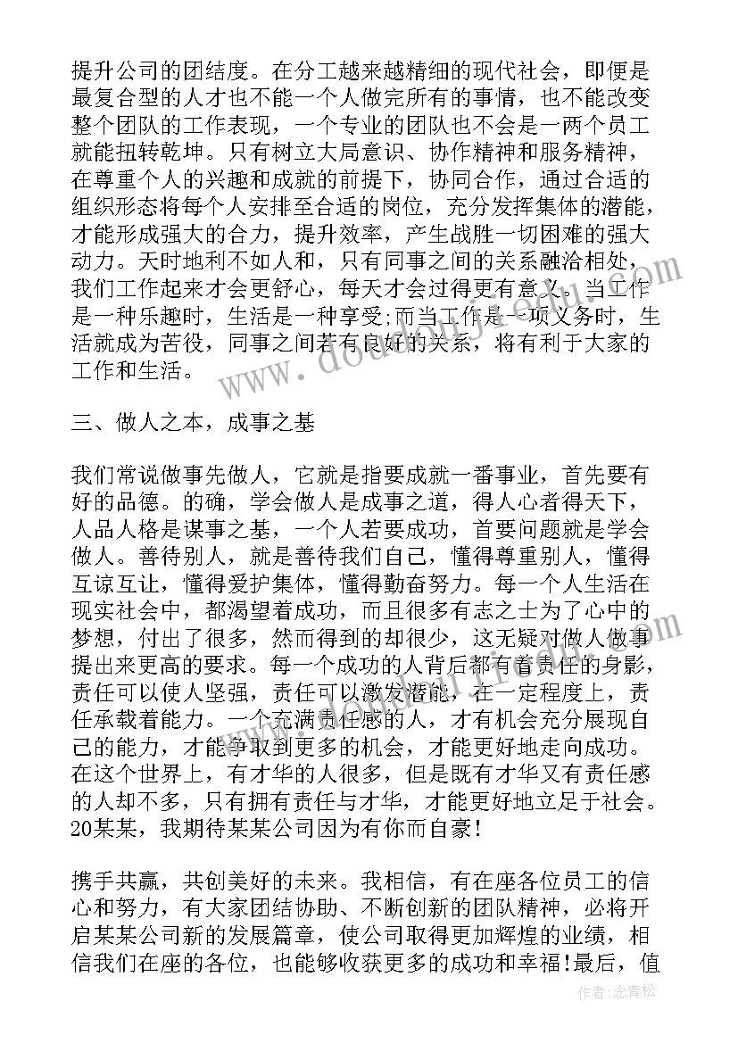 2023年企业领导年会讲话视频(优质5篇)