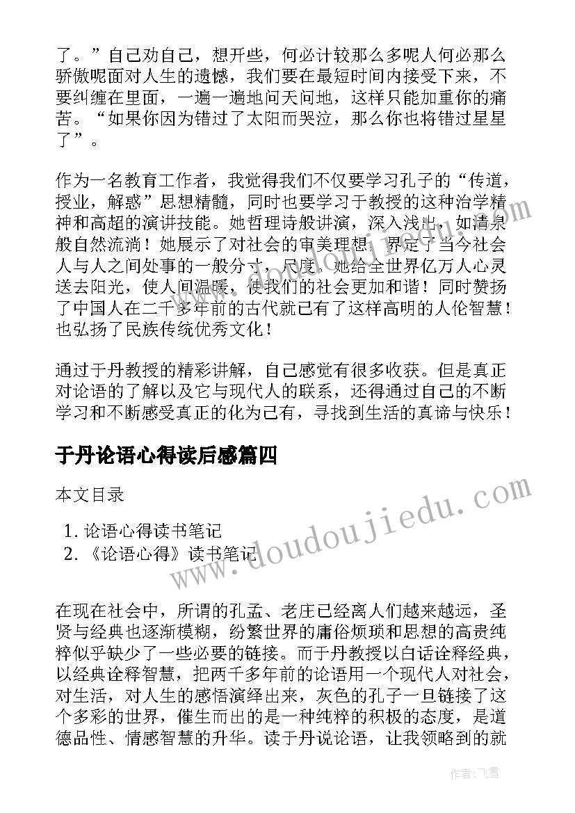 最新于丹论语心得读后感(优质5篇)