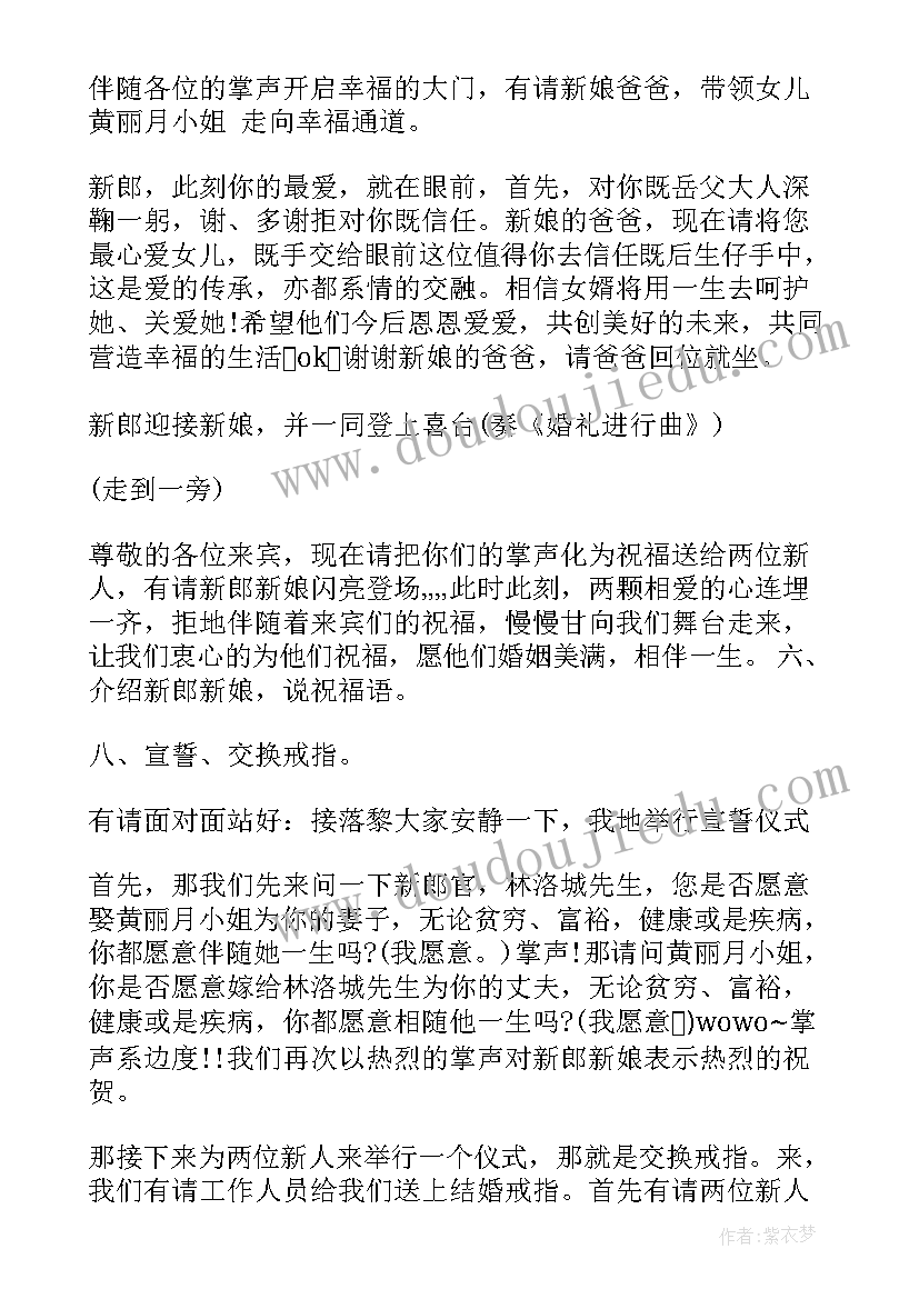 2023年高端大气婚礼主持词 唯美大气婚礼主持人台词(模板5篇)