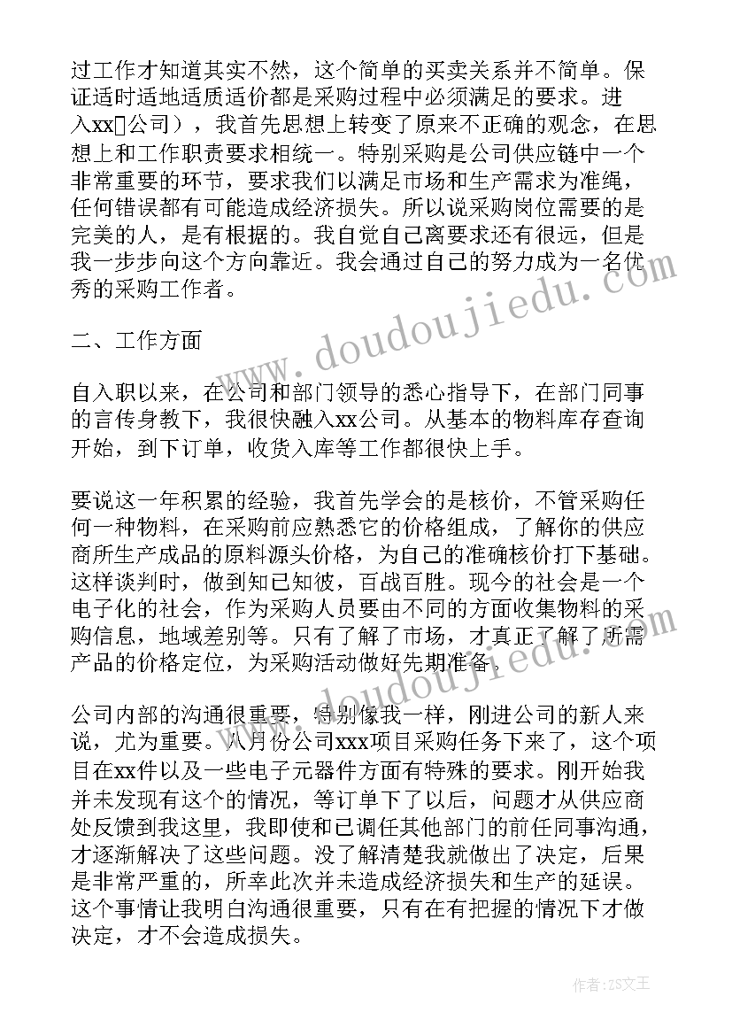 2023年企业个人述职总结 企业职工个人年度述职报告(优质5篇)