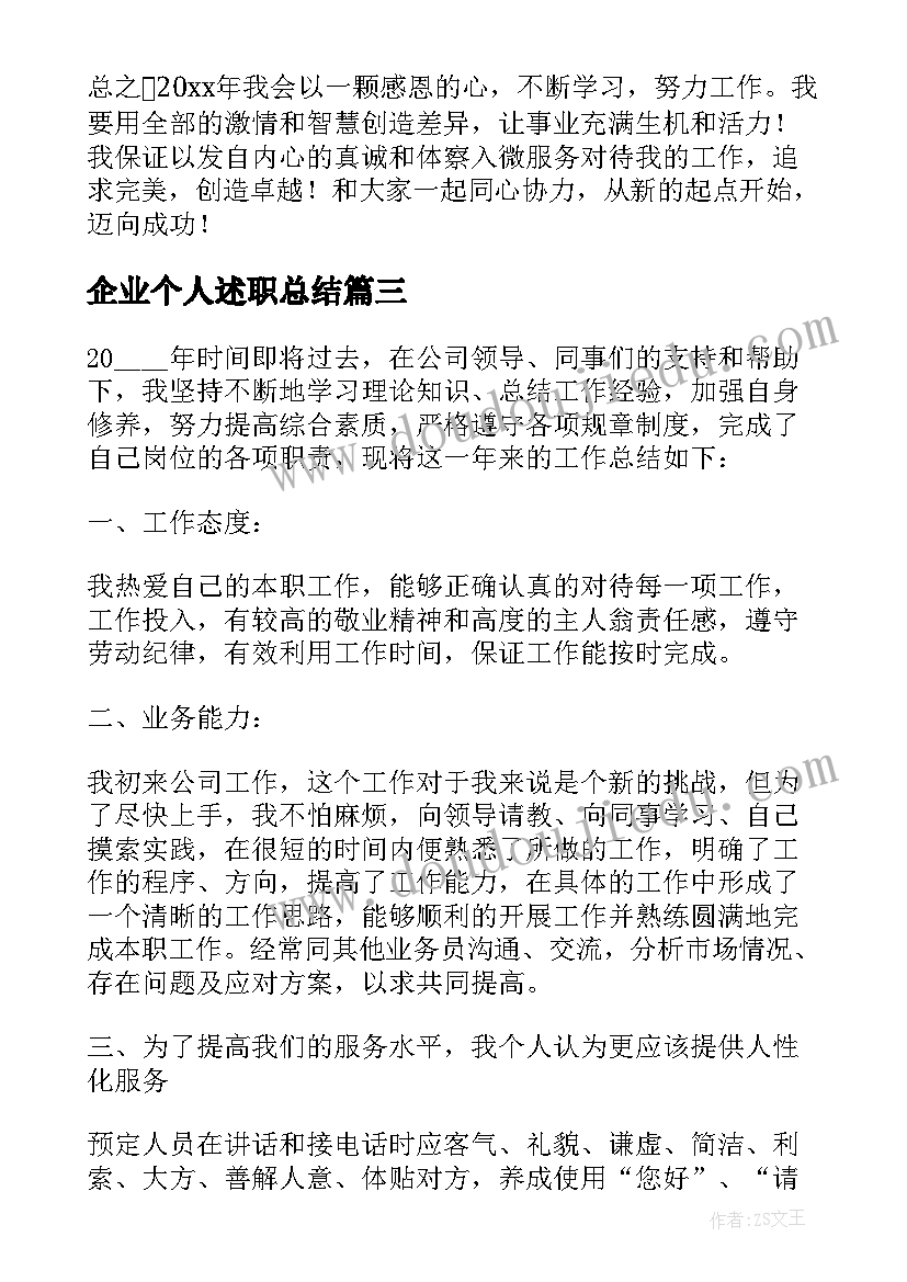 2023年企业个人述职总结 企业职工个人年度述职报告(优质5篇)