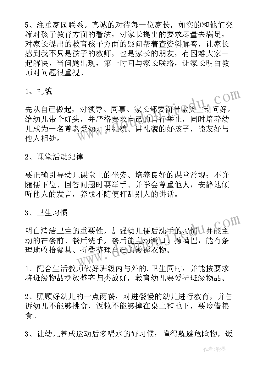 2023年幼儿园教师中班个人工作计划(大全9篇)