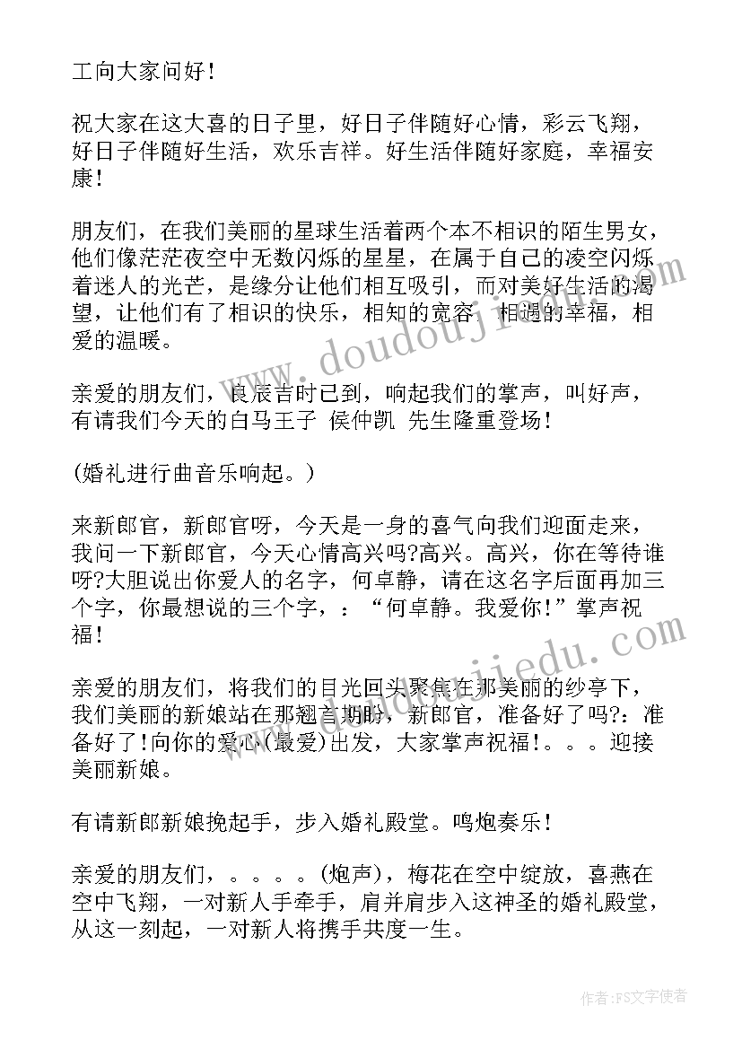 2023年冬天结婚司仪主持词(精选6篇)