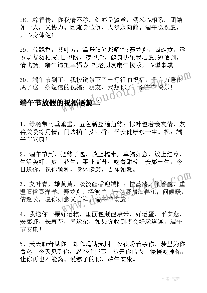 最新端午节放假的祝福语(优质5篇)